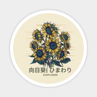 Himawari Sunflower in Japanese ひまわり Magnet